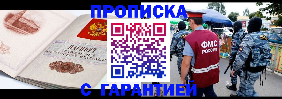 прописка паспорт в Похвистнево